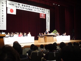 徳島県婦人団体連合会総会