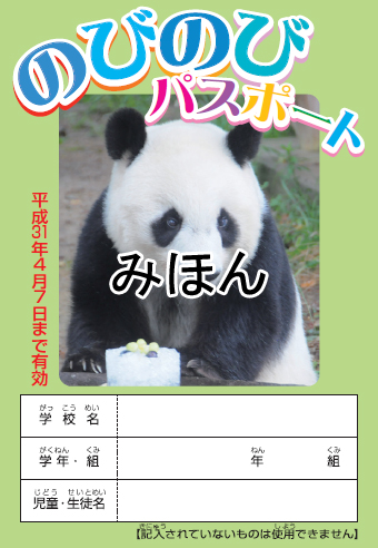 のびのびパスポートみほん のびのびパスポートみほん