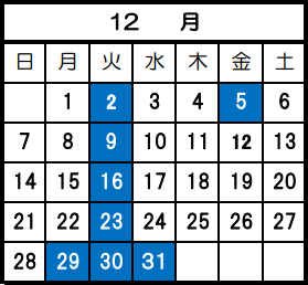 12月の休館日 12月の休館日