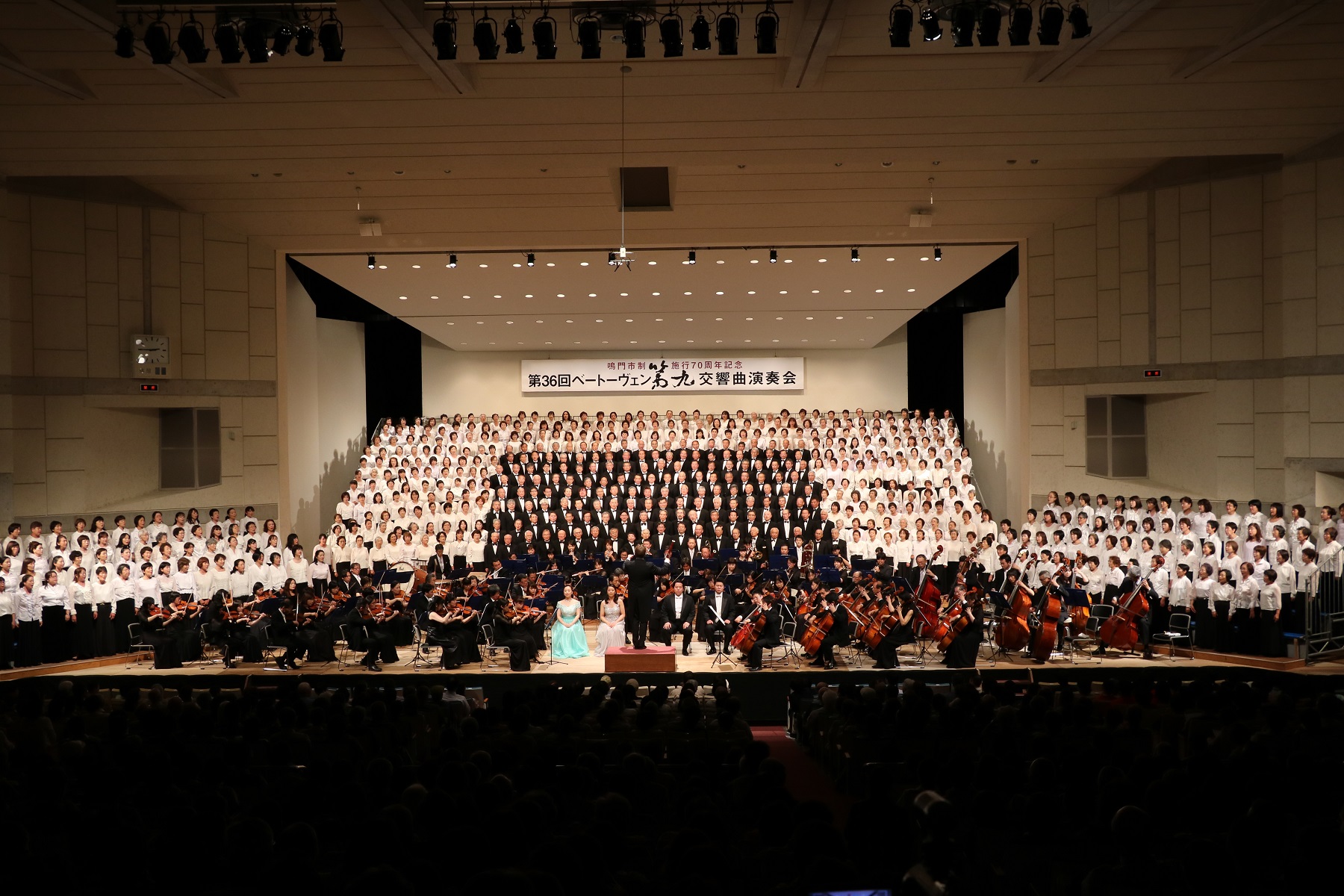 「第九」アジア初演１００周年記念 第37回ベートーヴェン「第九」交響曲演奏会