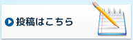 ご意見・提言BOXへの投稿はこちら