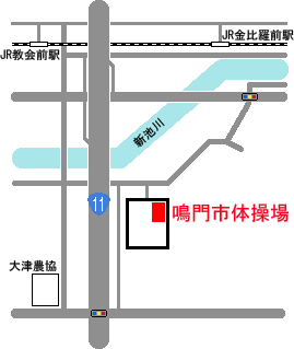 鳴門市体操場地図