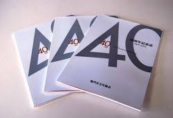 ４０周年記念誌