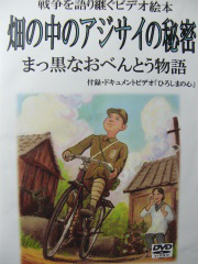 畑の中のアジサイの秘密（ＤＶＤ）