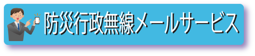 メール配信サービス