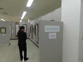 鳴門市文化展（前期）