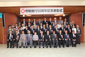 市制施行68周年記念表彰式