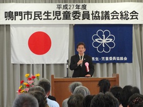 鳴門市民生委員児童委員協議会総会