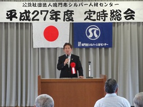 公益社団法人鳴門市シルバー人材センター定時総会