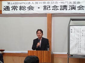 NPO法人賀川豊彦記念・鳴門友愛会通常総会