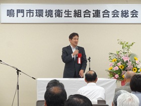 鳴門市環境衛生組合連合会総会