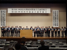 四国治水期成同盟連合会・四国河川協議会合同総会