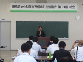 徳島県文化財保存整備市町村協議会役員会・総会