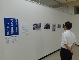 「写真でたどる徳島70年の記憶」パネル展