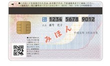    マイナンバーカード（個人番号カード）見本　うら面