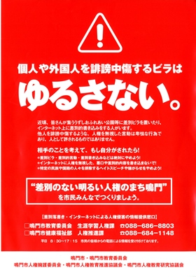 差別ビラゆるさない