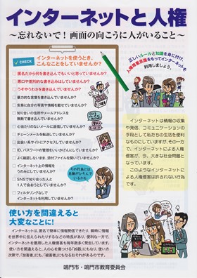 インターネットによる人権侵害