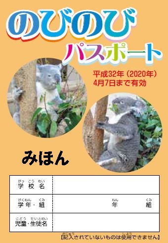 のびのびパスポート(見本) のびのびパスポート(見本)