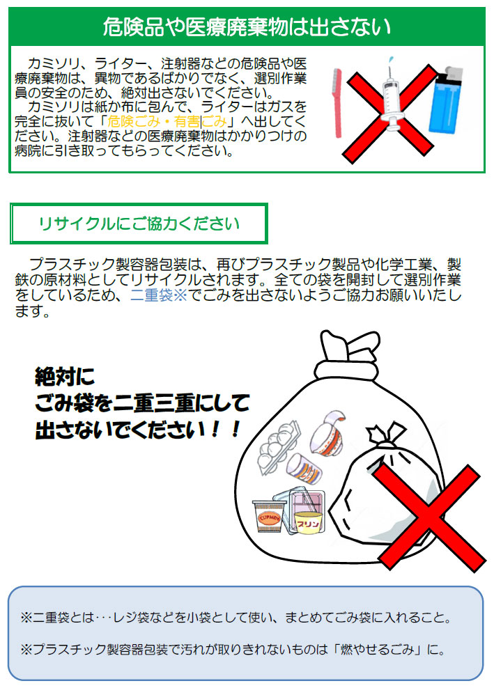 危険品や医療廃棄物は出さない