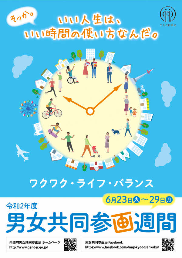 男女共同参画週間 ６月２３日 ６月２９日 について 鳴門市