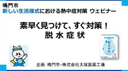 素早く見つけて、すぐ対策！脱水症状