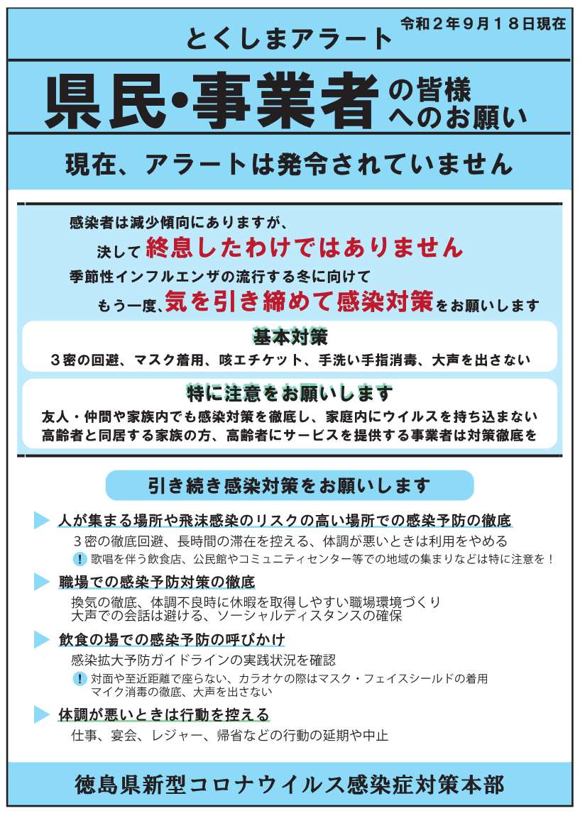 県 コロナ 最新 情報 徳島