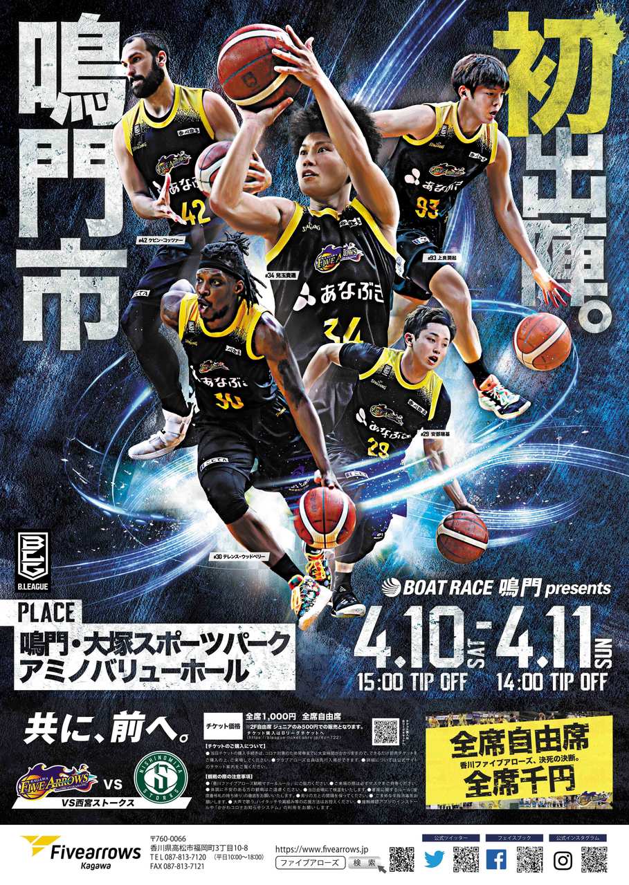 Bリーグ鳴門開催チラシ