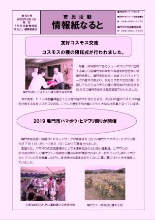 情報紙なるとの画像