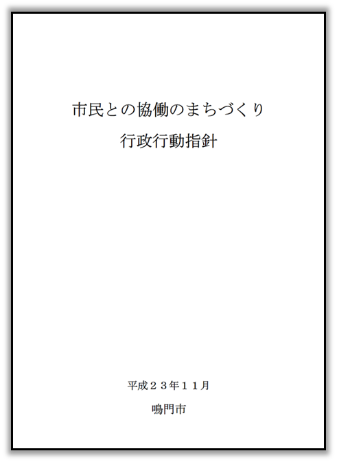 行動指針の画像