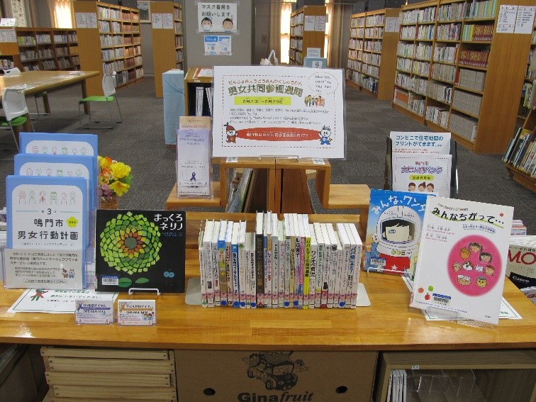 男女共同参画に関する図書の展示