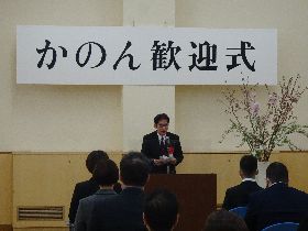 令和4年4月2日（土）かのん歓迎式（グッドジョブセンターかのん）