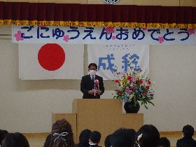 令和4年4月8日（金）公私連携幼保連携型認定こども園成稔開園式・入園式（認定こども園成稔）