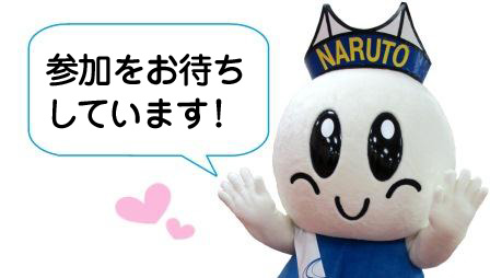 参加をお待ちしています！