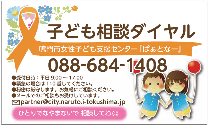 子ども相談ダイヤル 子ども相談ダイヤル
