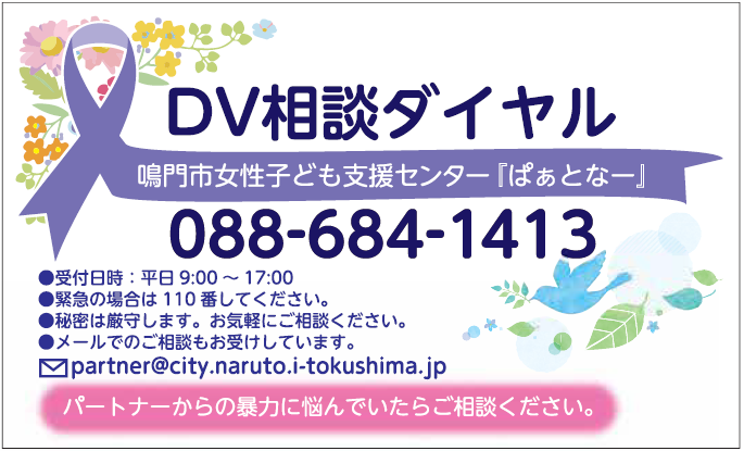 DV相談ダイヤル DV相談ダイヤル