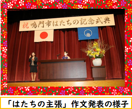 「はたちの主張」作文発表の様子