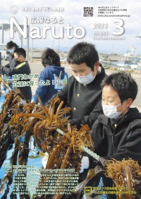 地元が誇る特産品 里浦小学校５年生が「鳴門わかめ」の刈り取りを体験