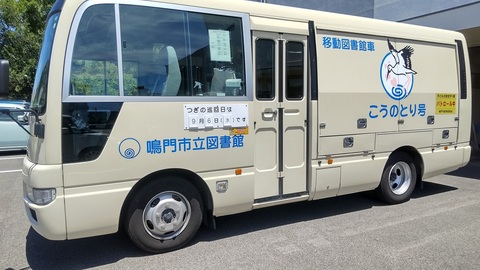 移動図書館車