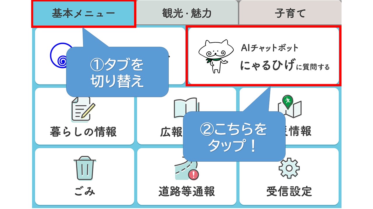 AIチャットボット_LINEメニュー説明