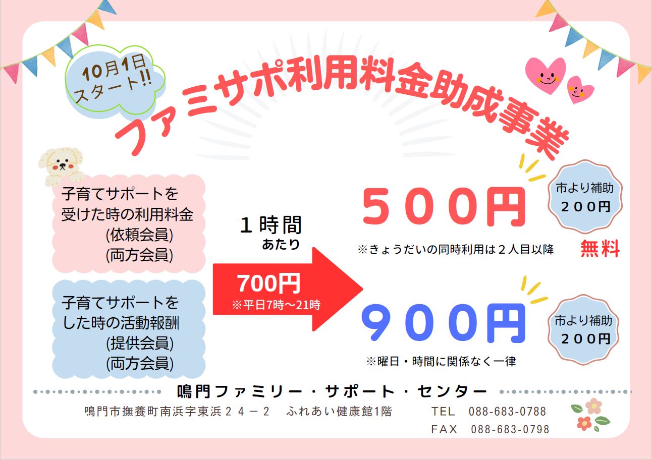 ファミサポ利用料金助成事業チラシ