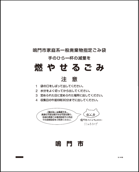 燃やせるごみ袋