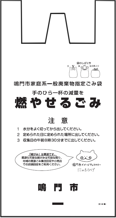 燃やせるごみの指定袋