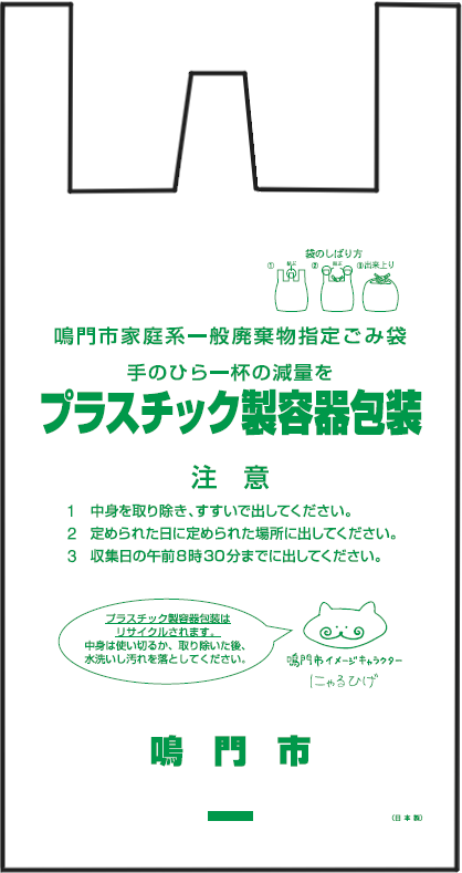 プラスチック製容器包装の指定袋