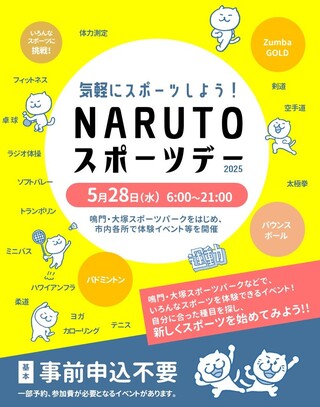 NARUTOスポーツデー