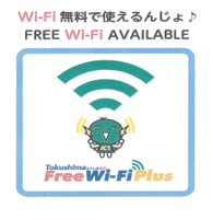 公衆無線ＬＡＮ（フリーｗｉｆｉ）