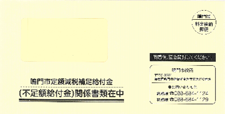 ①7月に「お知らせ通知」が届いた方(クリーム色の封筒) ①7月に「お知らせ通知」が届いた方(クリーム色の封筒)
