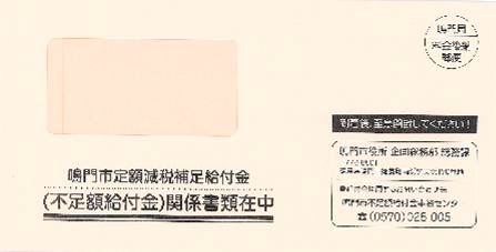 ②8月に「不足額給付金に関する支給確認書」が届いた方(ピンク色の封筒) ②8月に「不足額給付金に関する支給確認書」が届いた方(ピンク色の封筒)