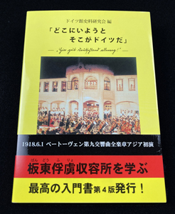 鳴門市ドイツ館所蔵資料図録