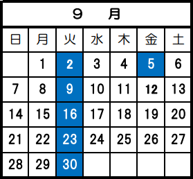 9月の休館日