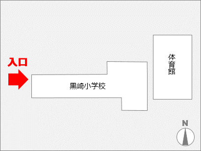 黒崎